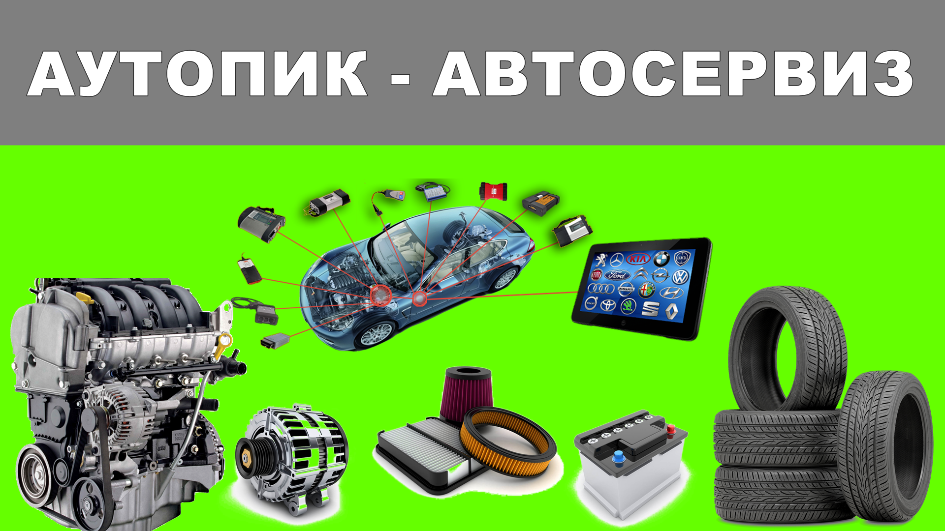 Autopik Shapka